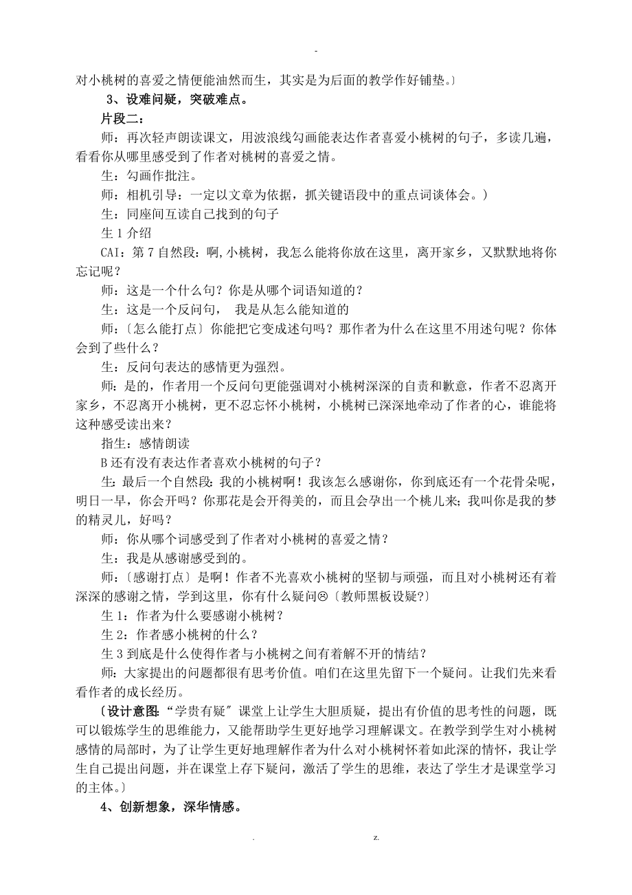 我的小桃树研究报告案例与反思_第4页