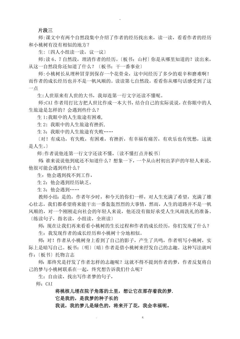 我的小桃树研究报告案例与反思_第5页