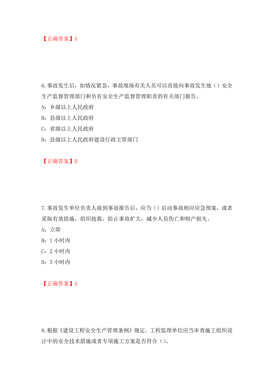 2022年辽宁省安全员C证考试试题（全考点）模拟卷及参考答案【48】_第3页