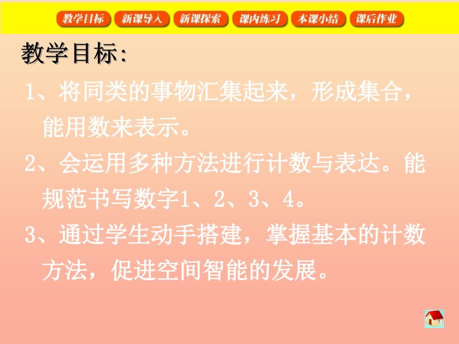 一年级数学上册 课间大休息、玩积木课件1 沪教版_第2页