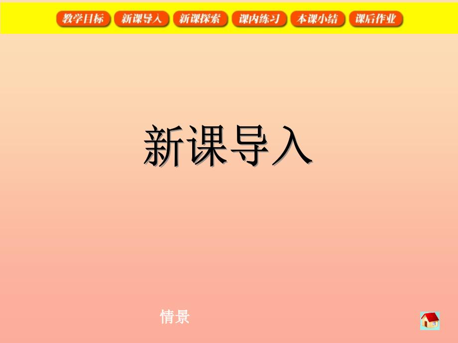 一年级数学上册 课间大休息、玩积木课件1 沪教版_第3页