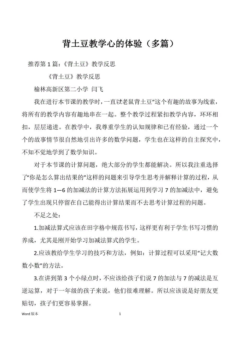 背土豆教学心的体验（多篇）_第1页