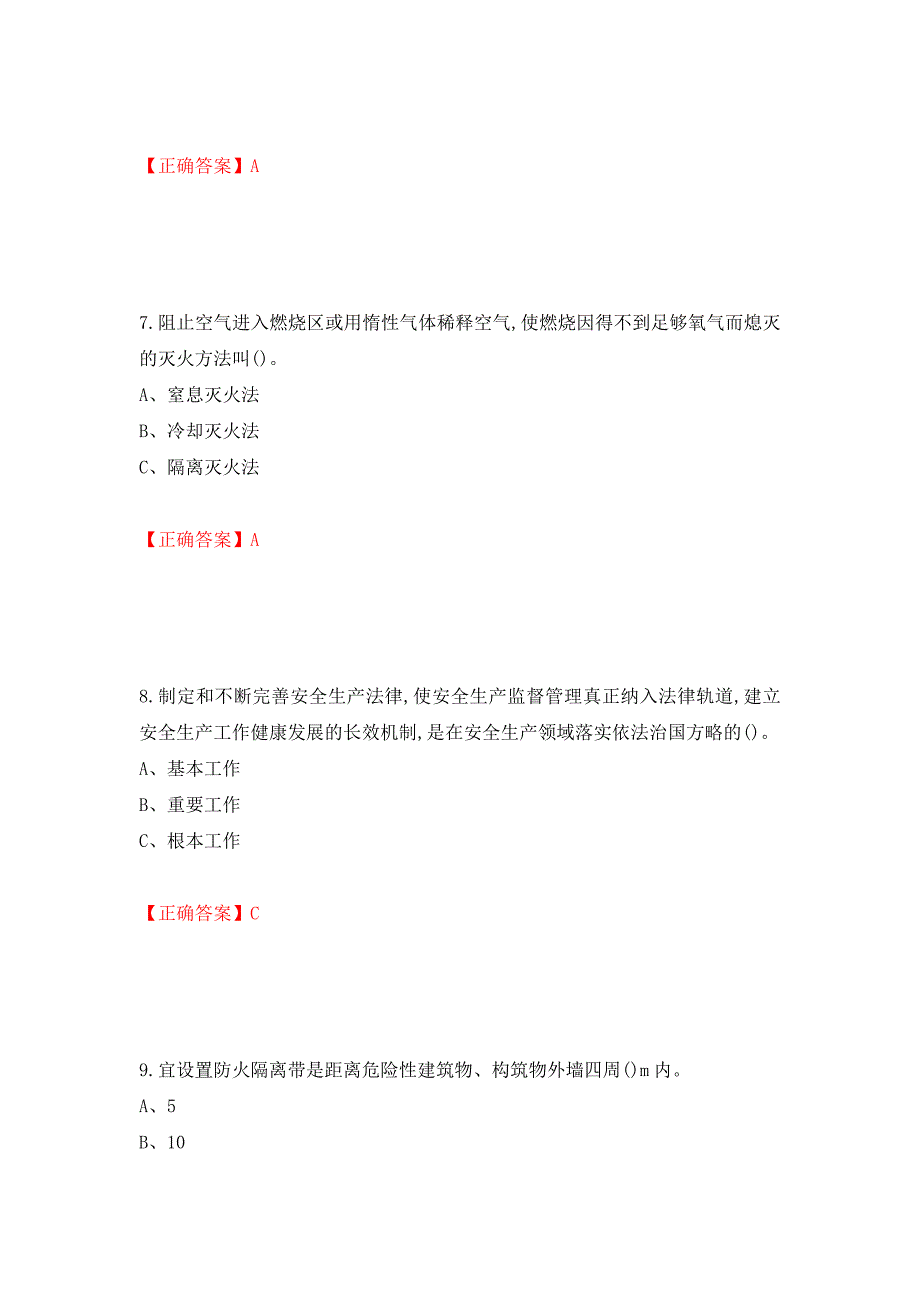 烟花爆竹储存作业安全生产考试试题（全考点）模拟卷及参考答案【91】_第3页