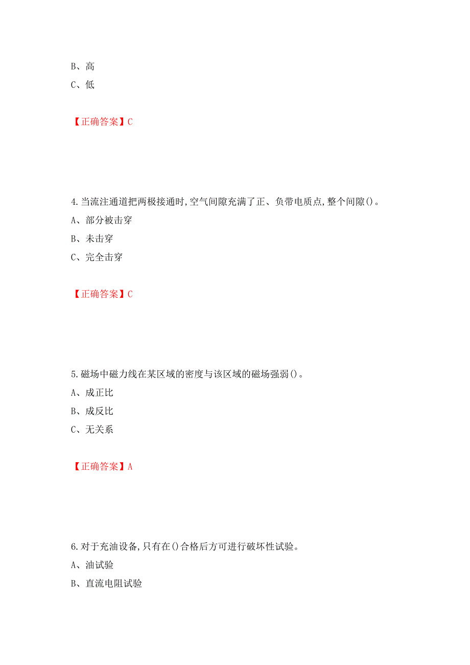 电气试验作业安全生产考试试题测试强化卷及答案【66】_第2页