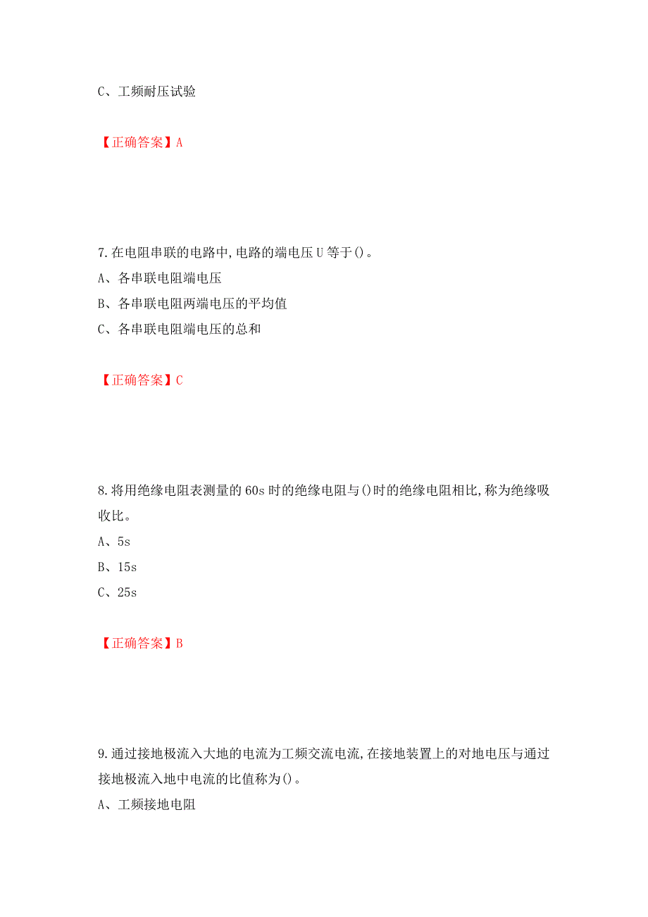 电气试验作业安全生产考试试题测试强化卷及答案【66】_第3页