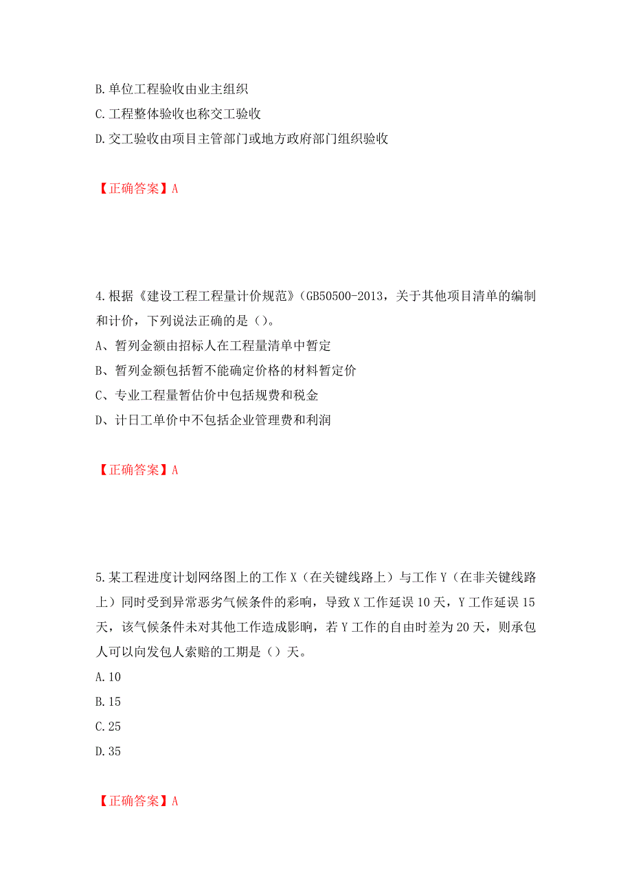 2022造价工程师《工程计价》真题测试强化卷及答案[79]_第2页