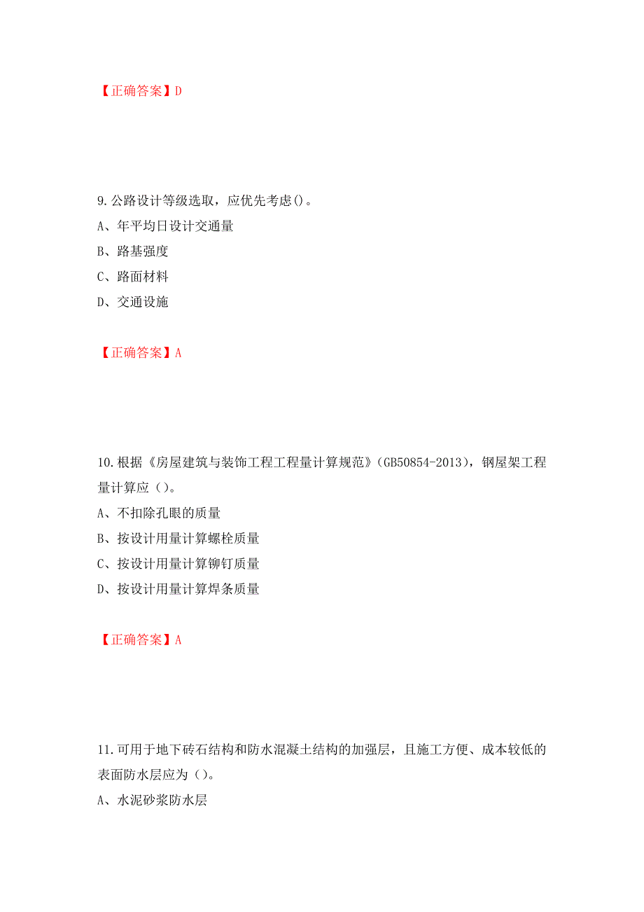 2022造价工程师《土建计量》真题测试强化卷及答案｛95｝_第4页