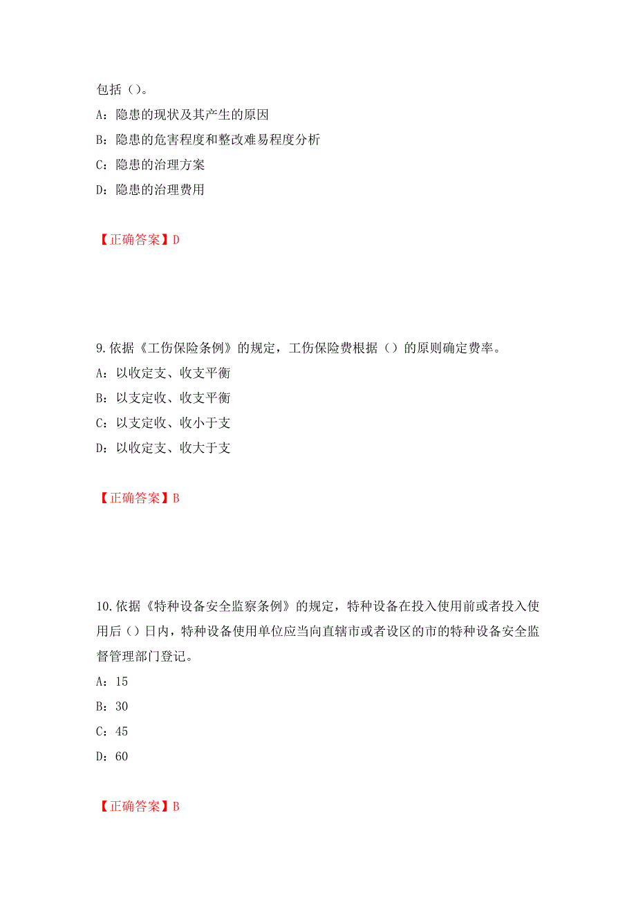 2022年黑龙江省安全员C证考试试题（全考点）模拟卷及参考答案（49）_第4页