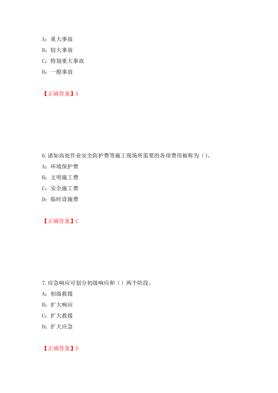 2022年辽宁省安全员B证考试题库试题（全考点）模拟卷及参考答案（第85期）_第3页