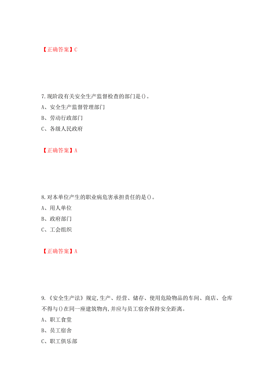 烟花爆竹储存作业安全生产考试试题（全考点）模拟卷及参考答案（32）_第3页