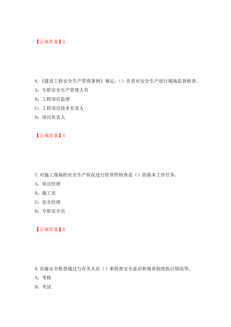 2022年辽宁省安全员B证考试题库试题（全考点）模拟卷及参考答案（第46卷）_第3页