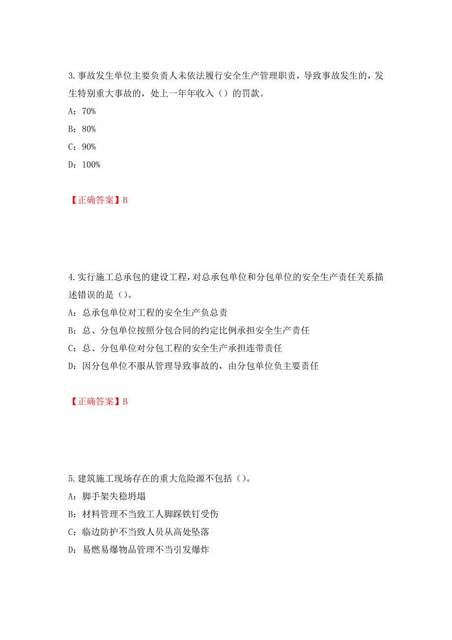 2022年辽宁省安全员B证考试题库试题（全考点）模拟卷及参考答案（第42卷）_第2页