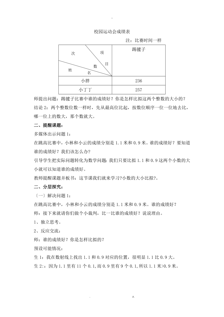 小数的大小比较教学设计与实践反思_第2页