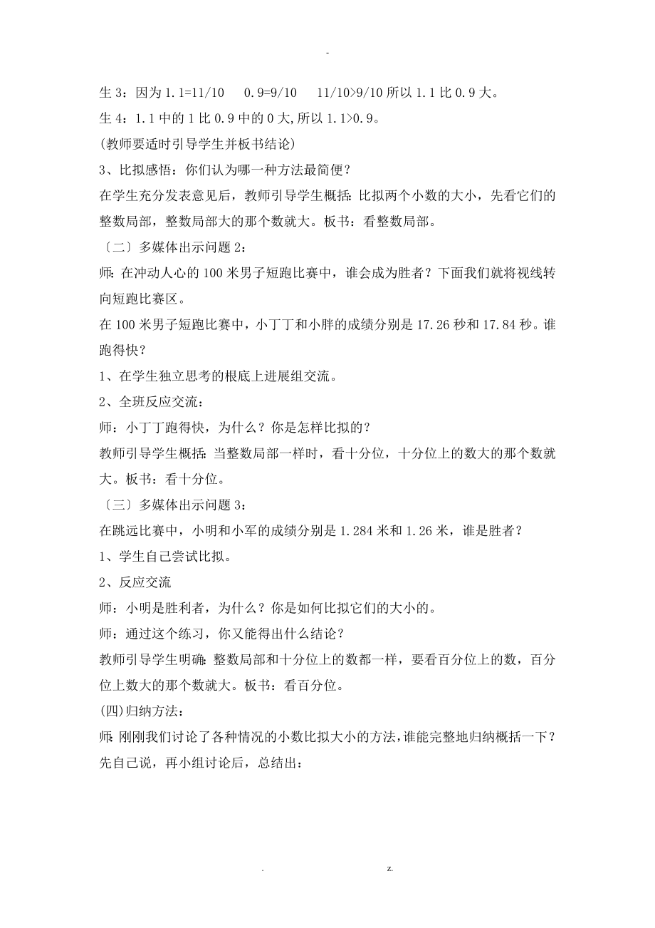 小数的大小比较教学设计与实践反思_第3页