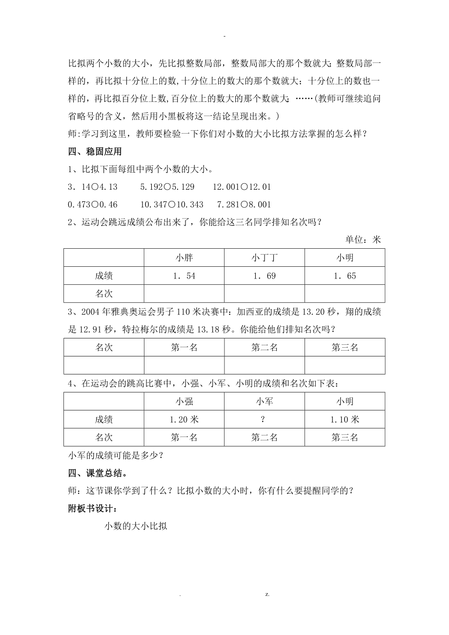 小数的大小比较教学设计与实践反思_第4页