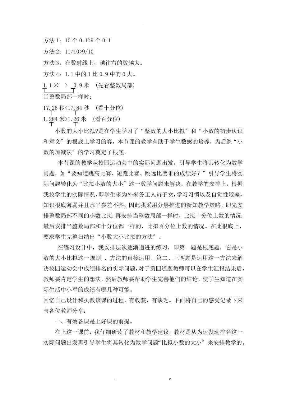 小数的大小比较教学设计与实践反思_第5页