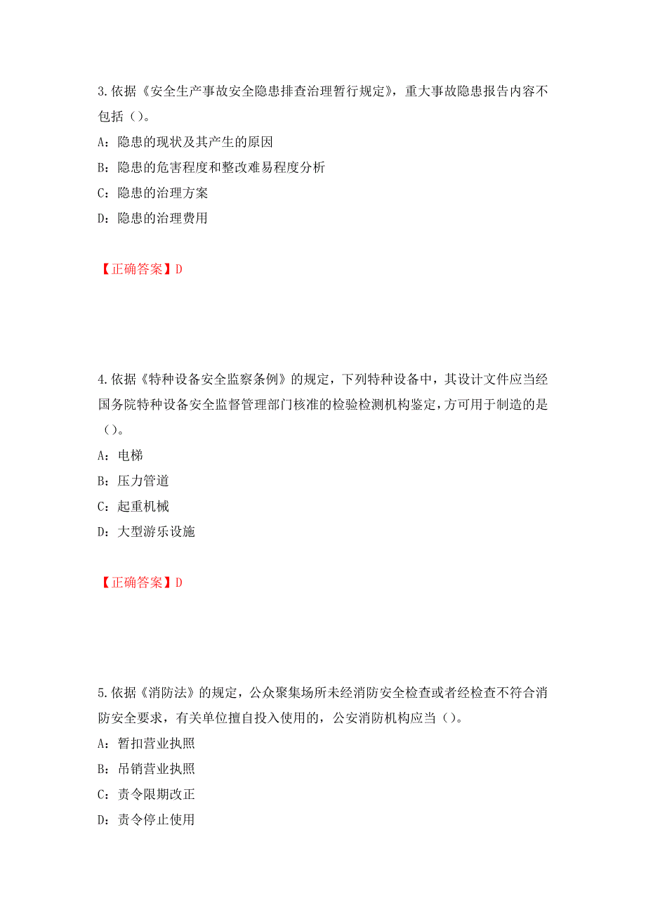 2022年黑龙江省安全员C证考试试题测试强化卷及答案34_第2页