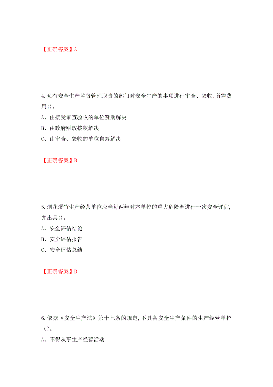 烟花爆竹储存作业安全生产考试试题（全考点）模拟卷及参考答案（第66套）_第2页