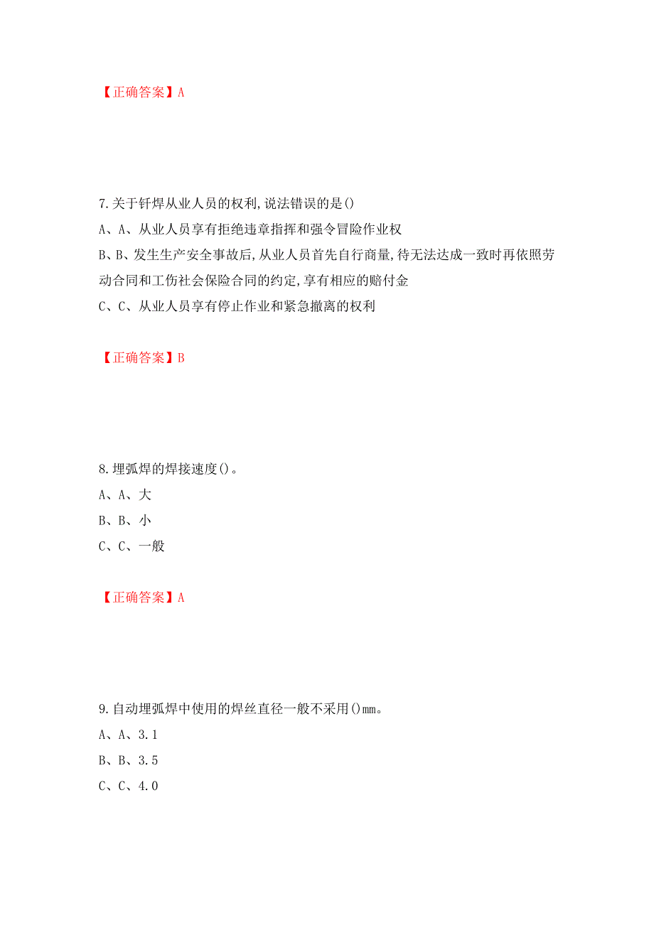 熔化焊接与热切割作业安全生产考试试题测试强化卷及答案（第42期）_第3页