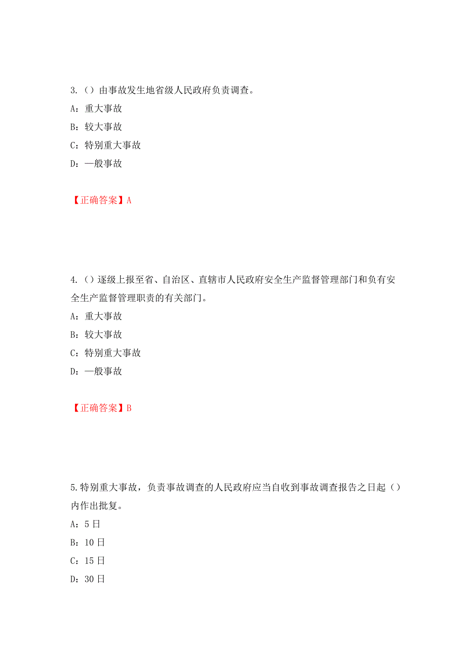 2022年河北省安全员C证考试试题（全考点）模拟卷及参考答案（第79期）_第2页