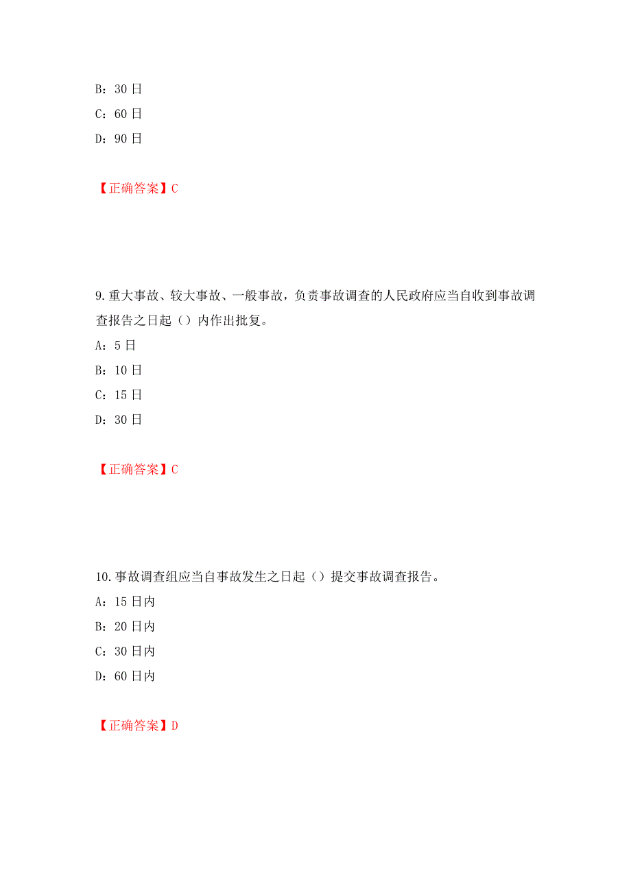 2022年河北省安全员C证考试试题（全考点）模拟卷及参考答案（第79期）_第4页