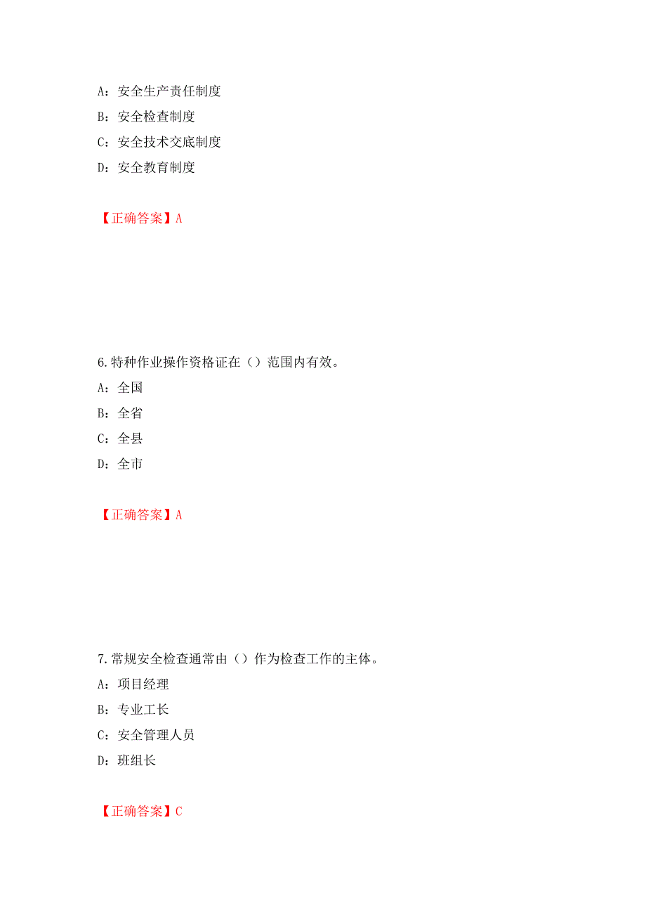 2022年辽宁省安全员B证考试题库试题（全考点）模拟卷及参考答案（第46次）_第3页