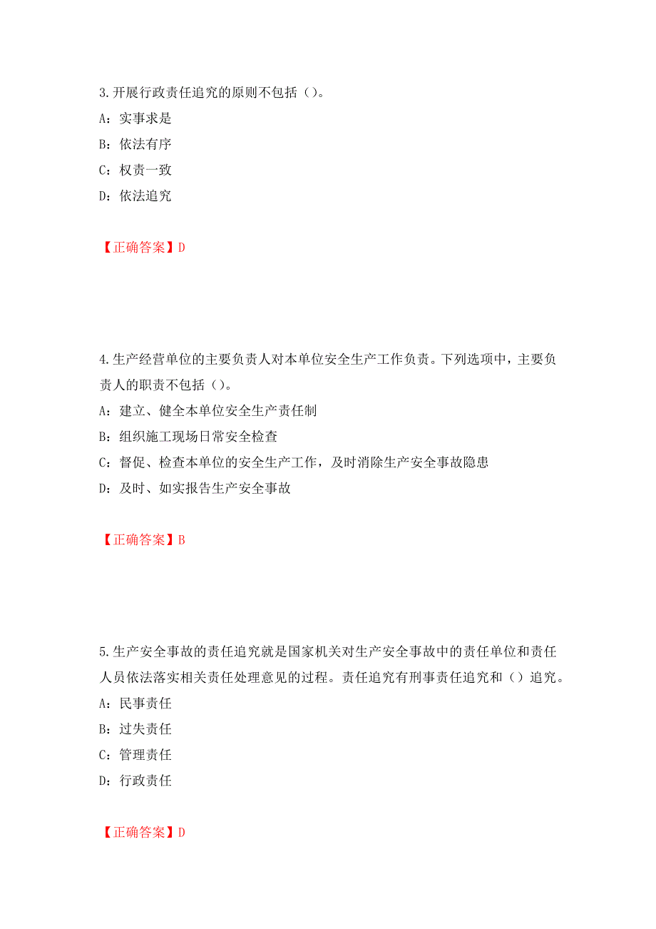 2022年河北省安全员C证考试试题（全考点）模拟卷及参考答案（第18期）_第2页