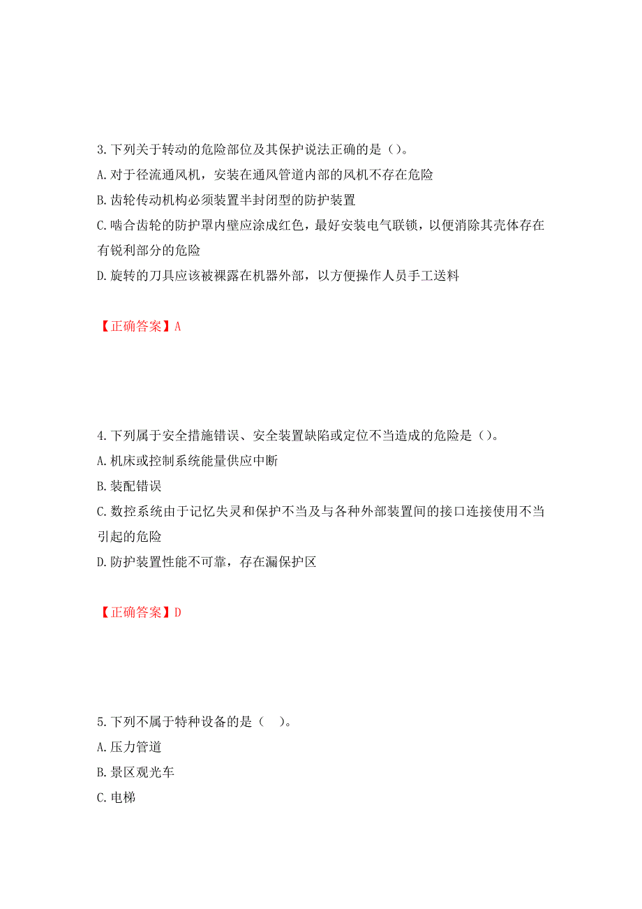 中级注册安全工程师《安全生产技术基础》试题题库测试强化卷及答案（第89卷）_第2页