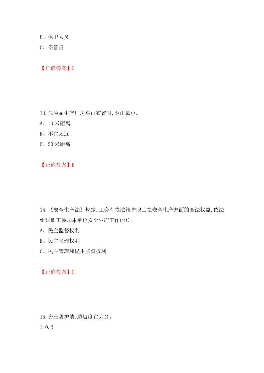 烟花爆竹经营单位-主要负责人安全生产考试试题（全考点）模拟卷及参考答案（15）_第5页