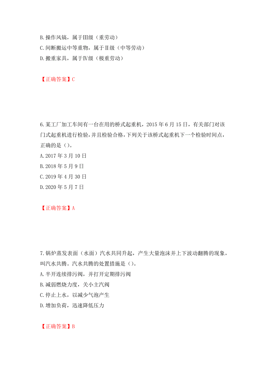 中级注册安全工程师《安全生产技术基础》试题题库测试强化卷及答案（第99卷）_第3页