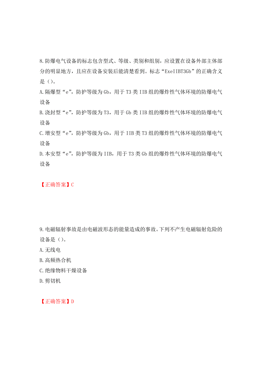 中级注册安全工程师《安全生产技术基础》试题题库测试强化卷及答案（第99卷）_第4页