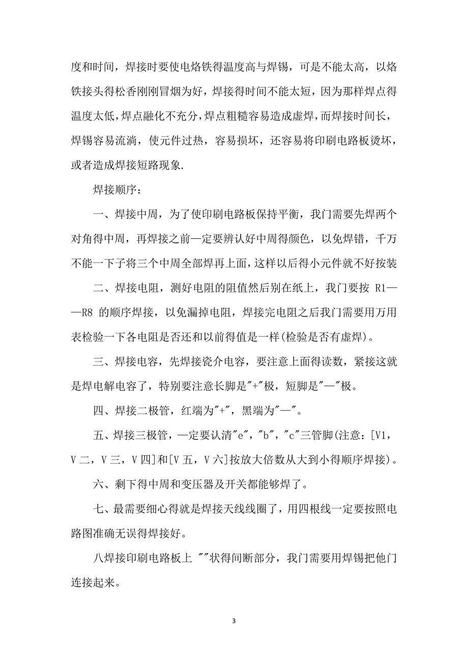 电子工艺实习汇报总结归纳和格式范文格式(收音机)5518_第3页