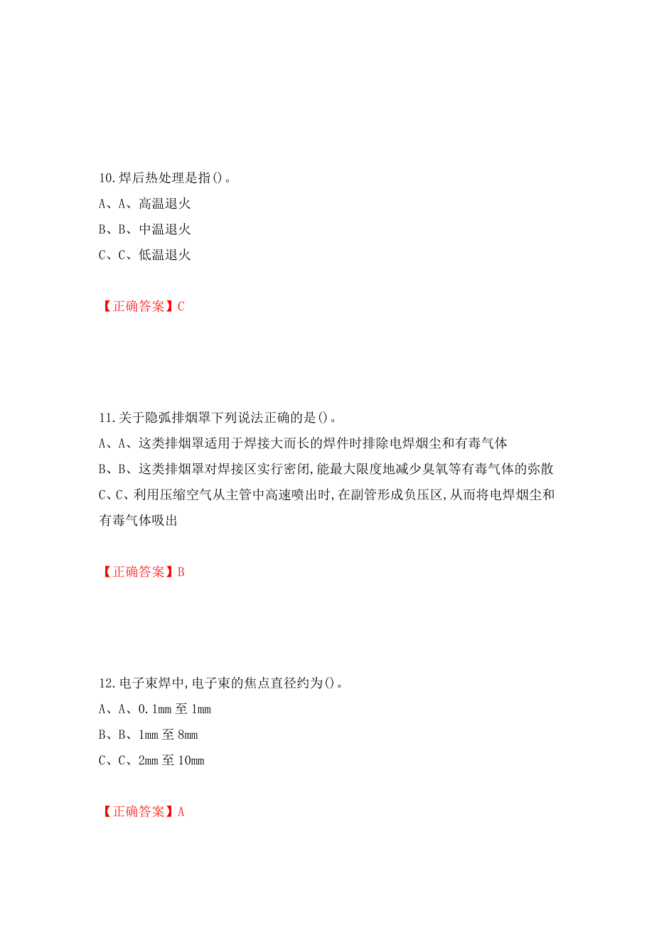 熔化焊接与热切割作业安全生产考试试题测试强化卷及答案（25）_第4页