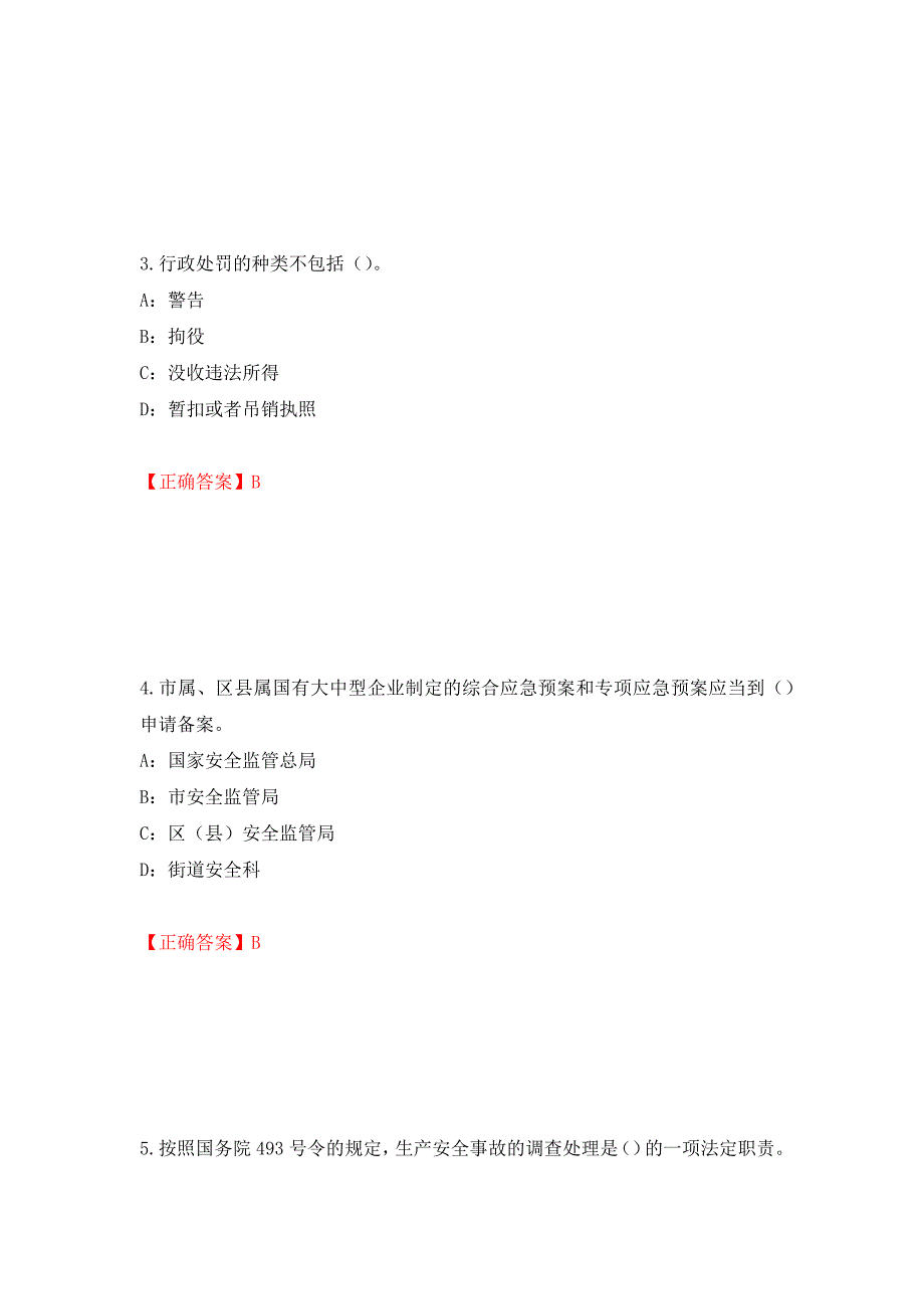 2022年河北省安全员C证考试试题（全考点）模拟卷及参考答案（第88卷）_第2页