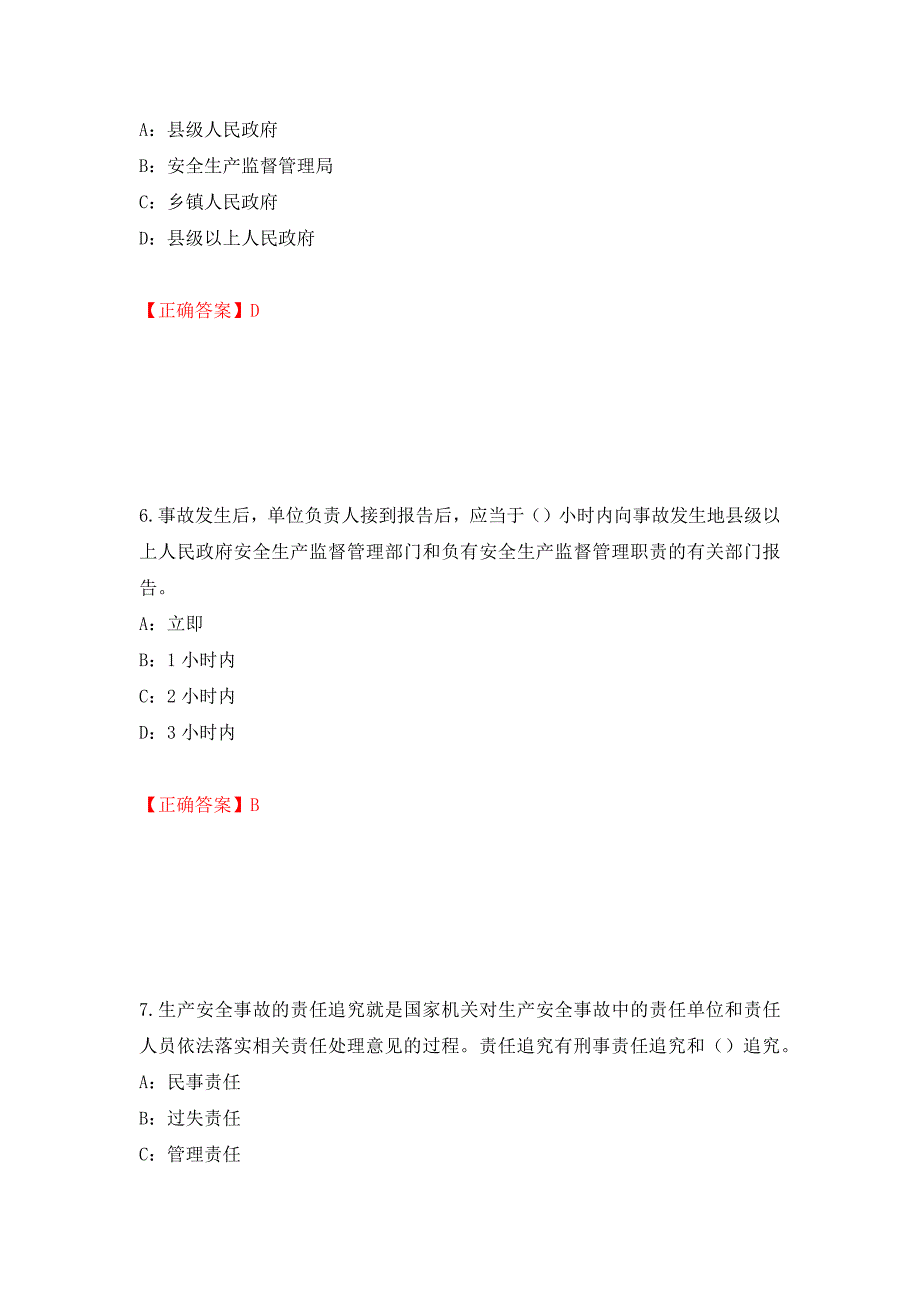 2022年河北省安全员C证考试试题（全考点）模拟卷及参考答案（第88卷）_第3页