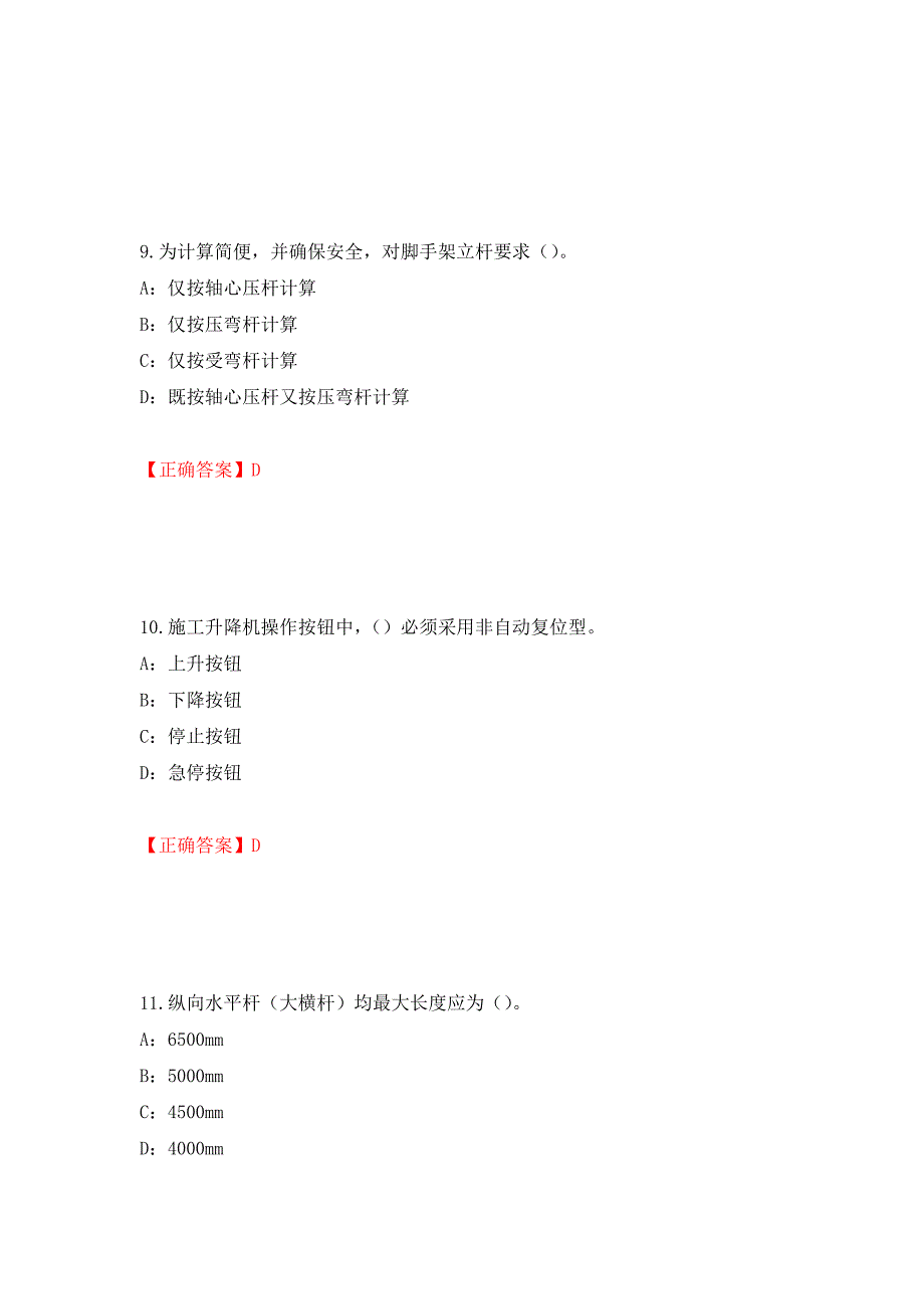 2022年河南省安全员C证考试试题（全考点）模拟卷及参考答案[74]_第4页