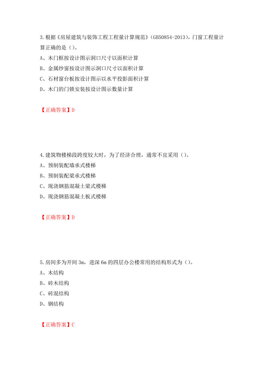 2022造价工程师《土建计量》真题测试强化卷及答案[30]_第2页