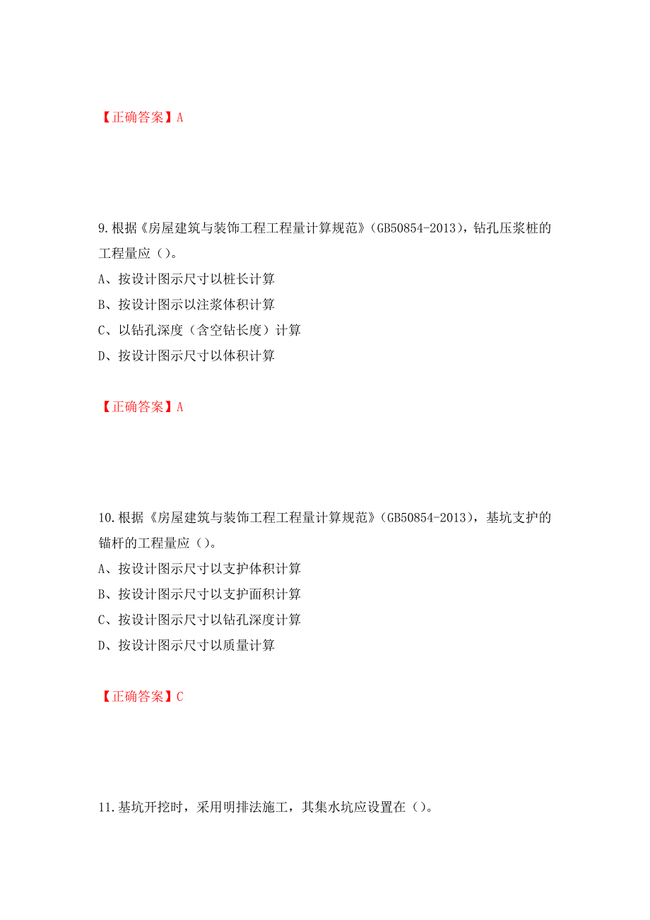 2022造价工程师《土建计量》真题测试强化卷及答案[30]_第4页