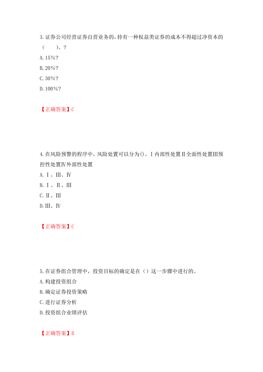 证券从业《证券投资顾问》试题测试强化卷及答案（第25卷）_第2页