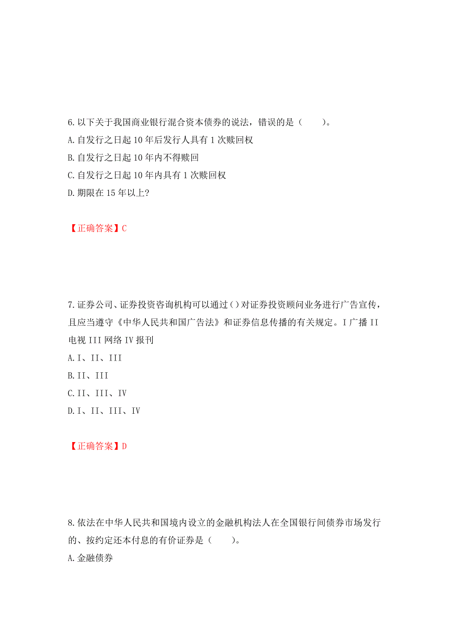 证券从业《证券投资顾问》试题测试强化卷及答案（第25卷）_第3页