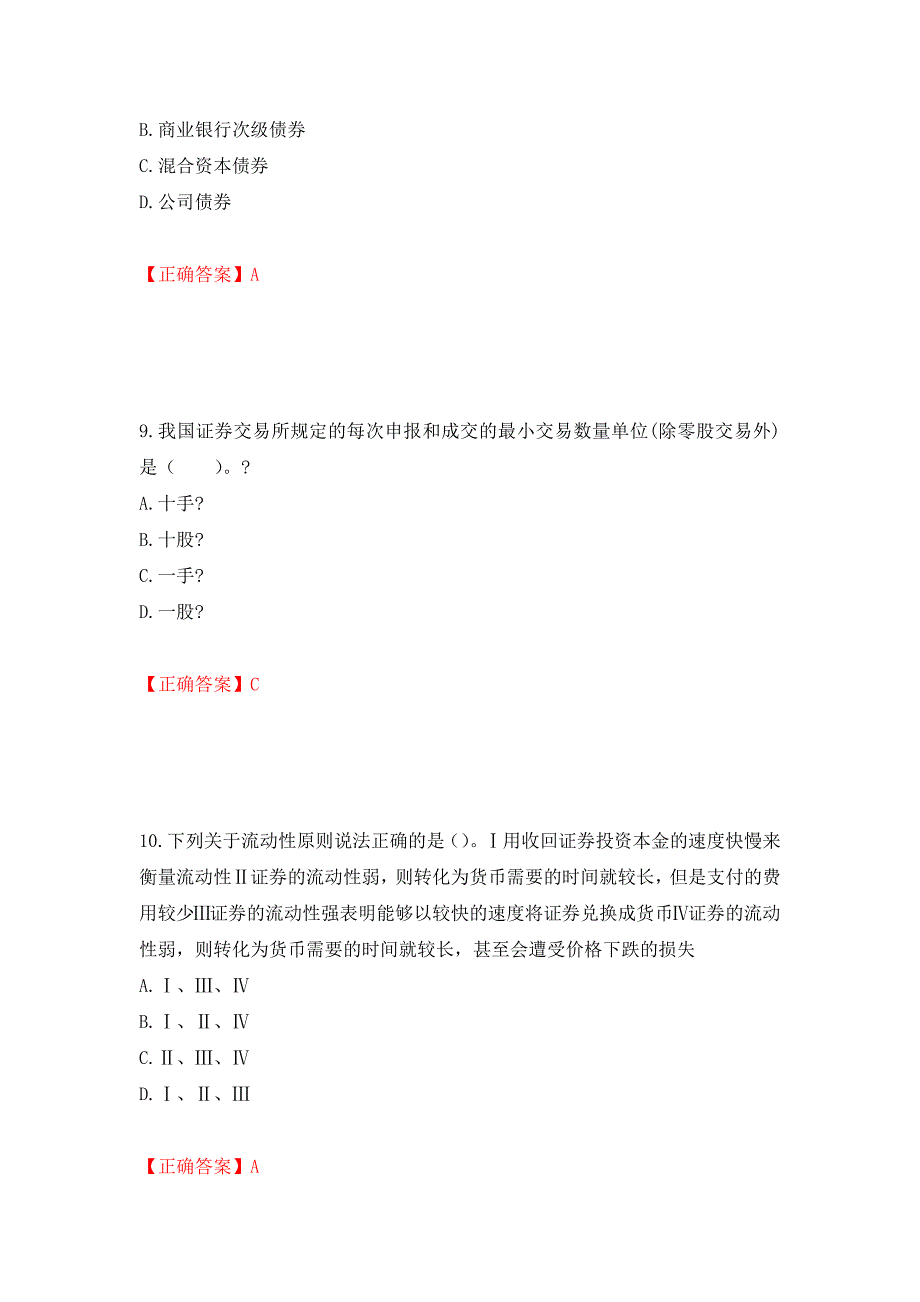 证券从业《证券投资顾问》试题测试强化卷及答案（第25卷）_第4页