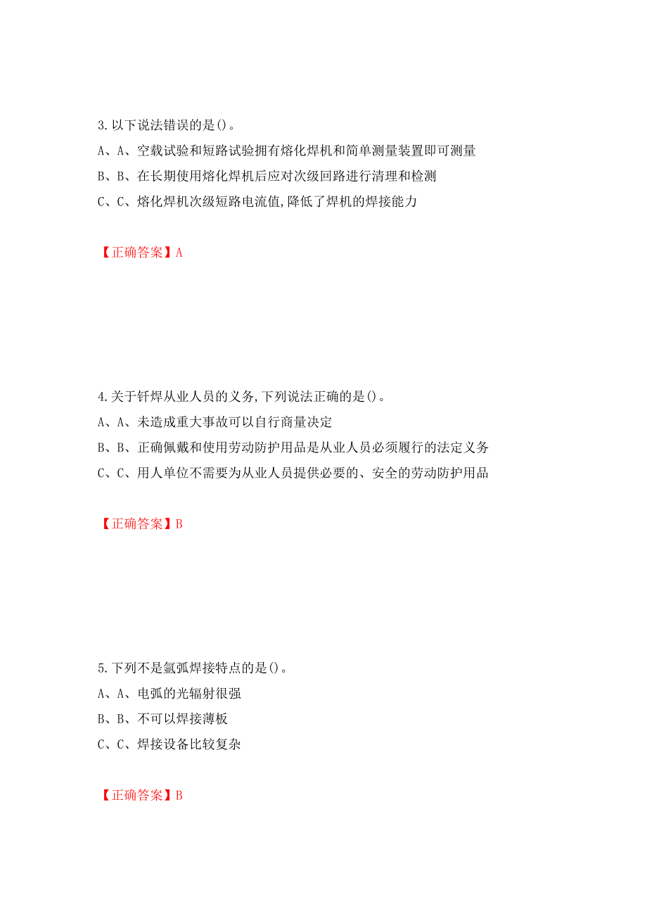 熔化焊接与热切割作业安全生产考试试题（全考点）模拟卷及参考答案[37]_第2页