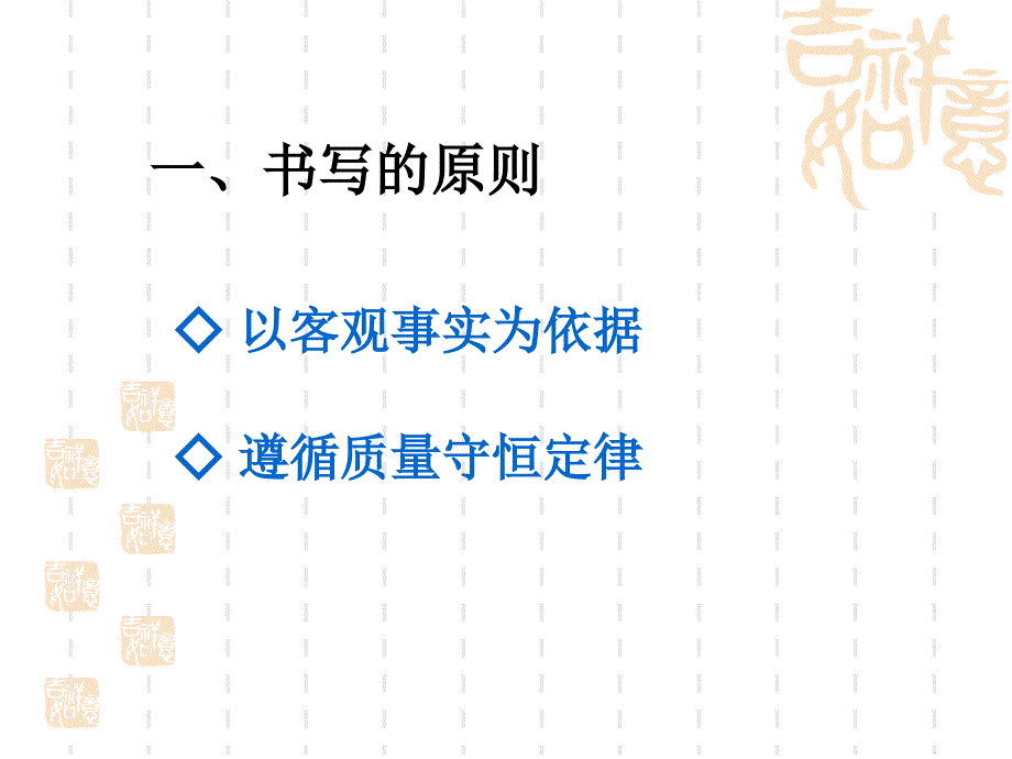 课题2如何正确书写化学方程式000002_第3页