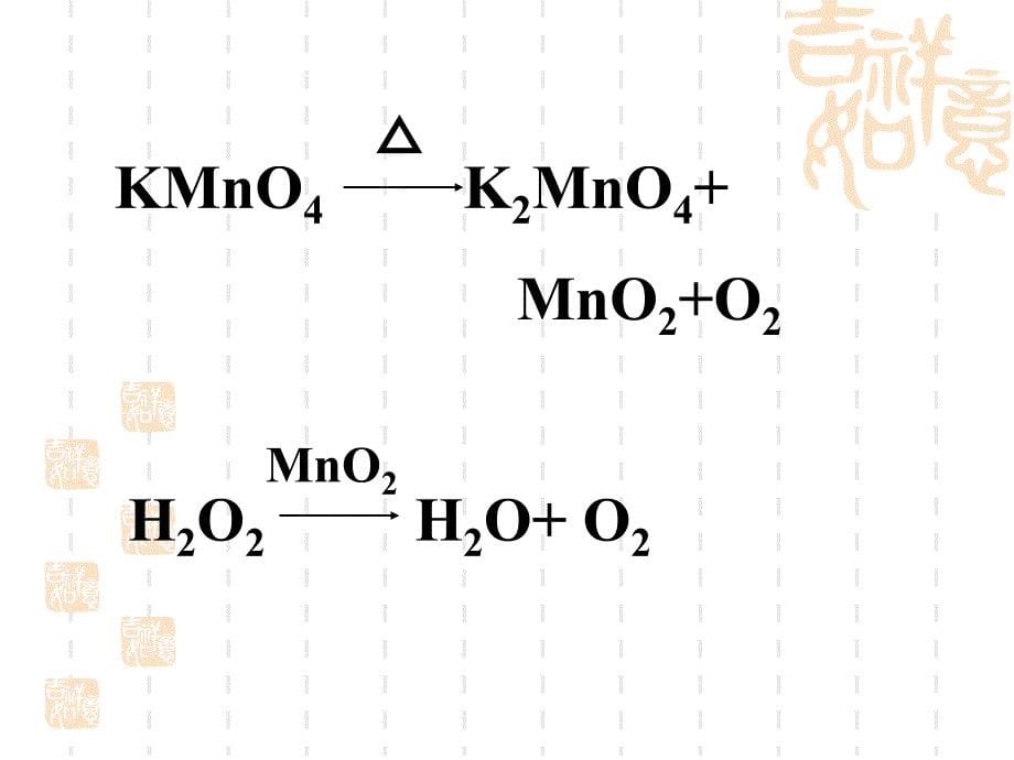 课题2如何正确书写化学方程式000002_第5页