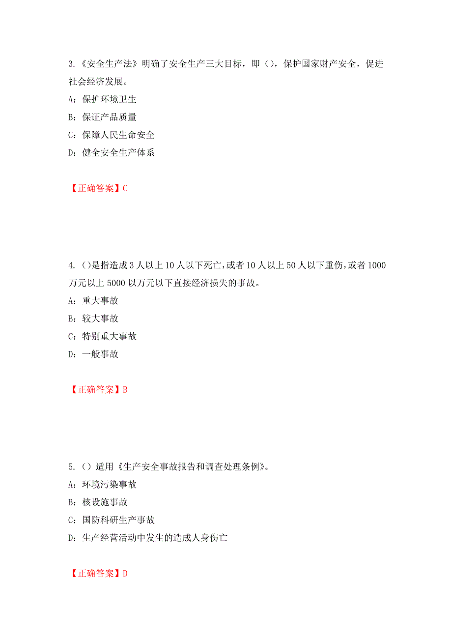 2022年辽宁省安全员C证考试试题（全考点）模拟卷及参考答案（第46套）_第2页