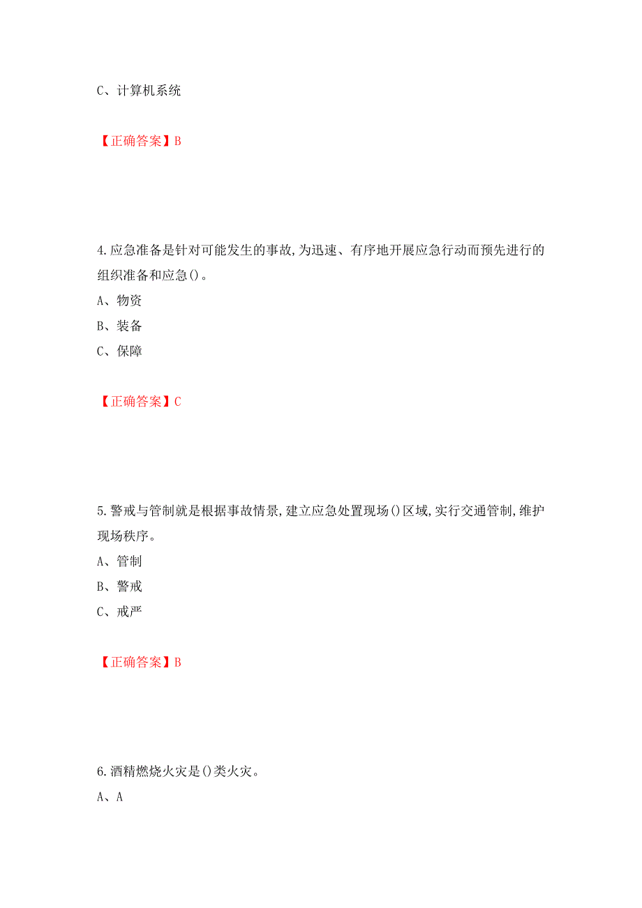 烷基化工艺作业安全生产考试试题（全考点）模拟卷及参考答案60_第2页