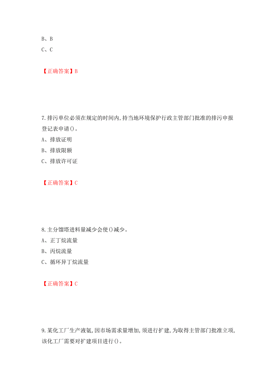 烷基化工艺作业安全生产考试试题（全考点）模拟卷及参考答案60_第3页