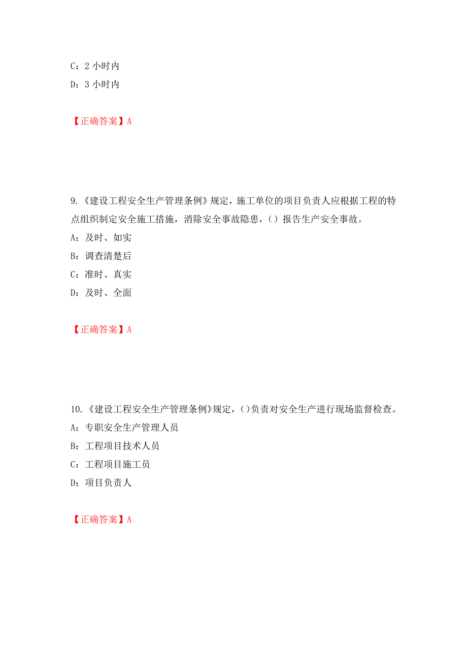 2022年辽宁省安全员C证考试试题（全考点）模拟卷及参考答案66_第4页