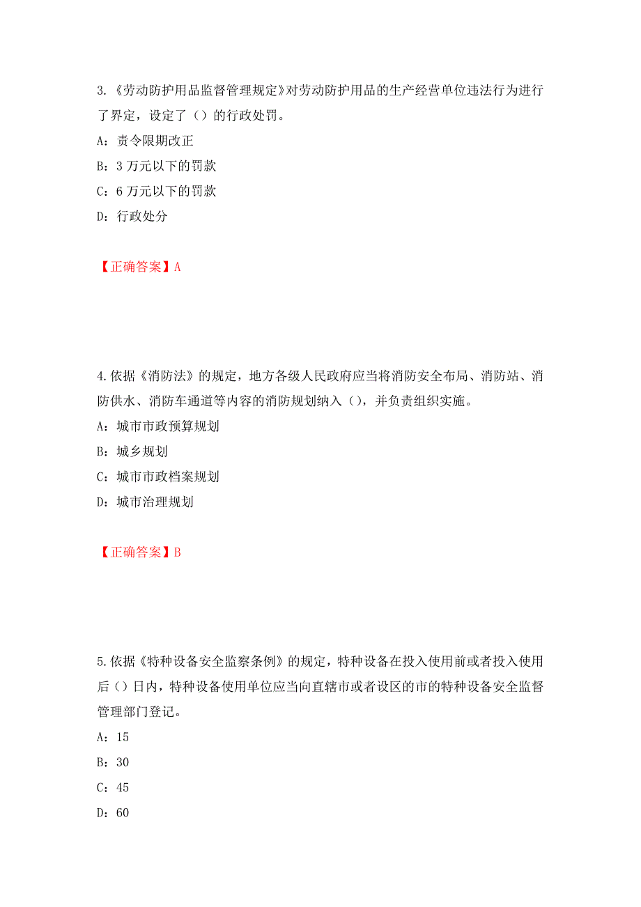 2022年黑龙江省安全员C证考试试题测试强化卷及答案62_第2页