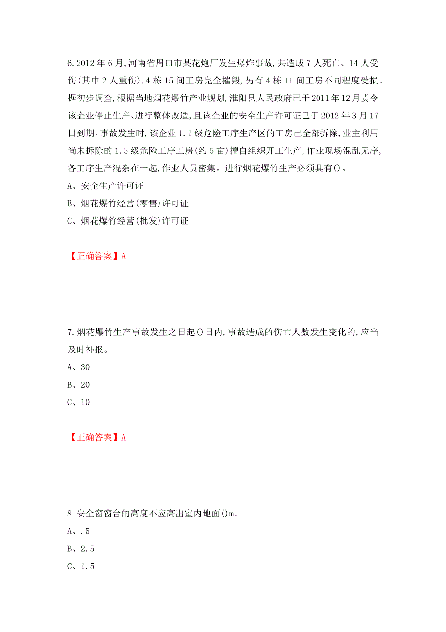 烟花爆竹经营单位-主要负责人安全生产考试试题（全考点）模拟卷及参考答案[76]_第3页